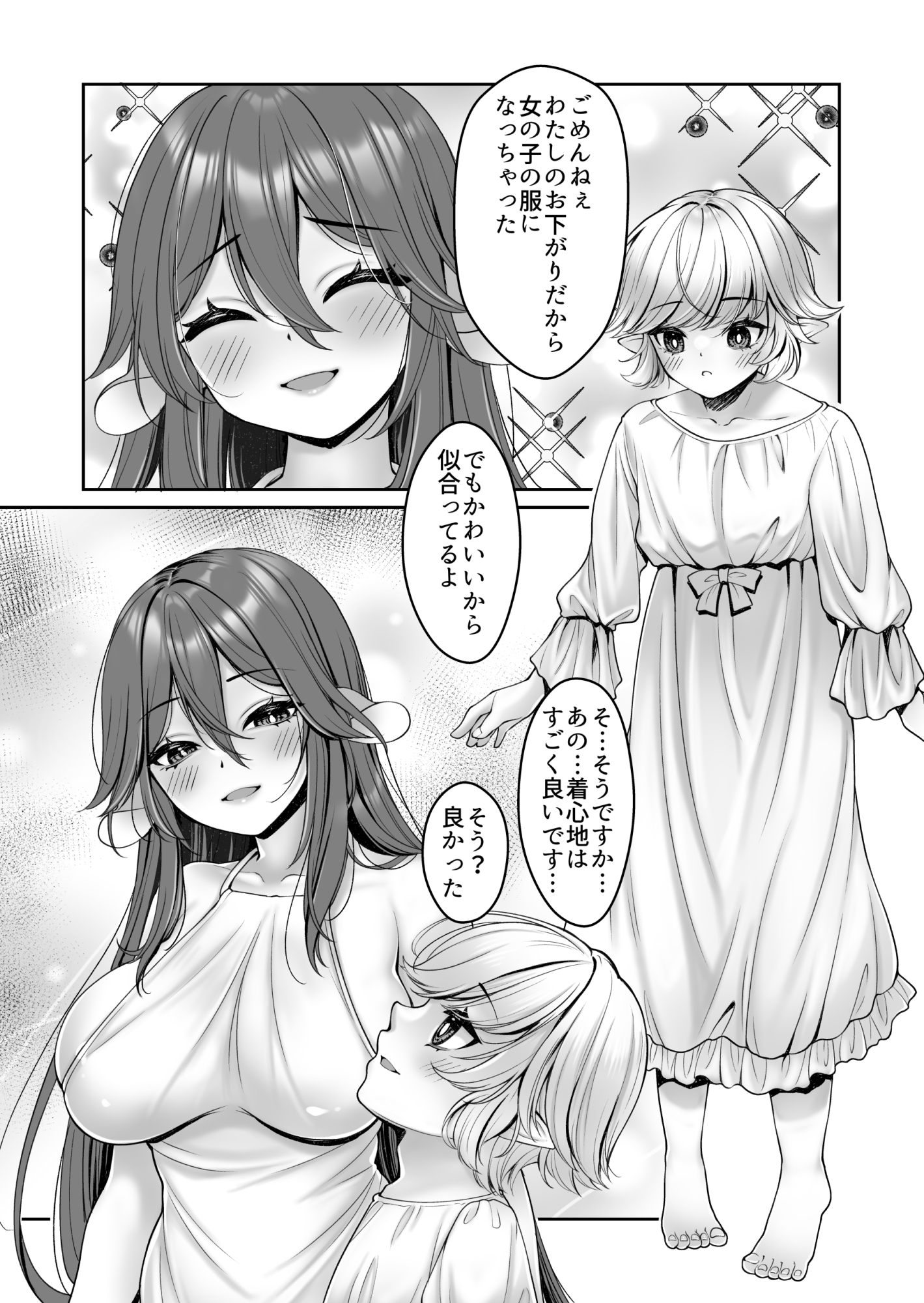 こうしてショタエルフくんはバケモノ?おねえちゃんと幸せに暮らしましたとさ。