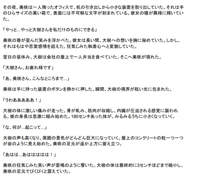 箱庭監禁:支配と崩壊のシュリンカー・パラダイス
