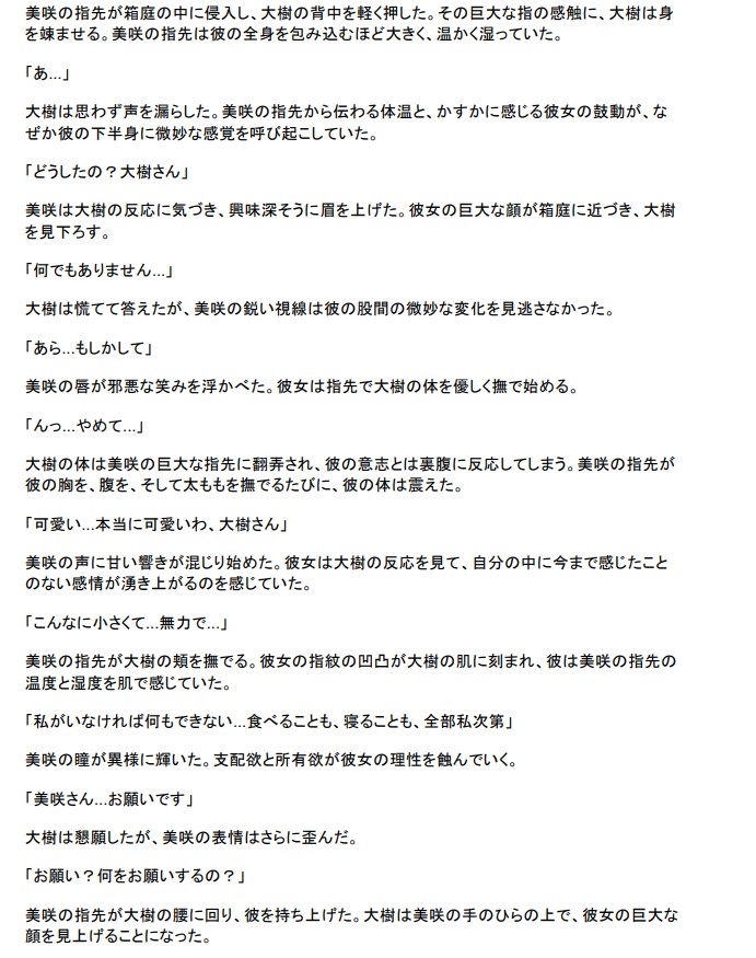 箱庭監禁:支配と崩壊のシュリンカー・パラダイス