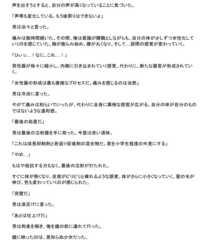 闇医者の人体改造 ～少女化された犯罪者の末路～