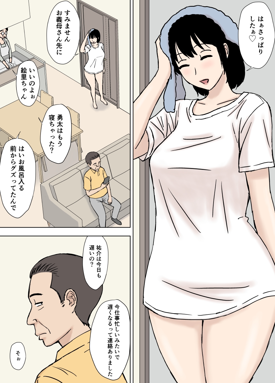 ふしだら息子嫁の義父弄り