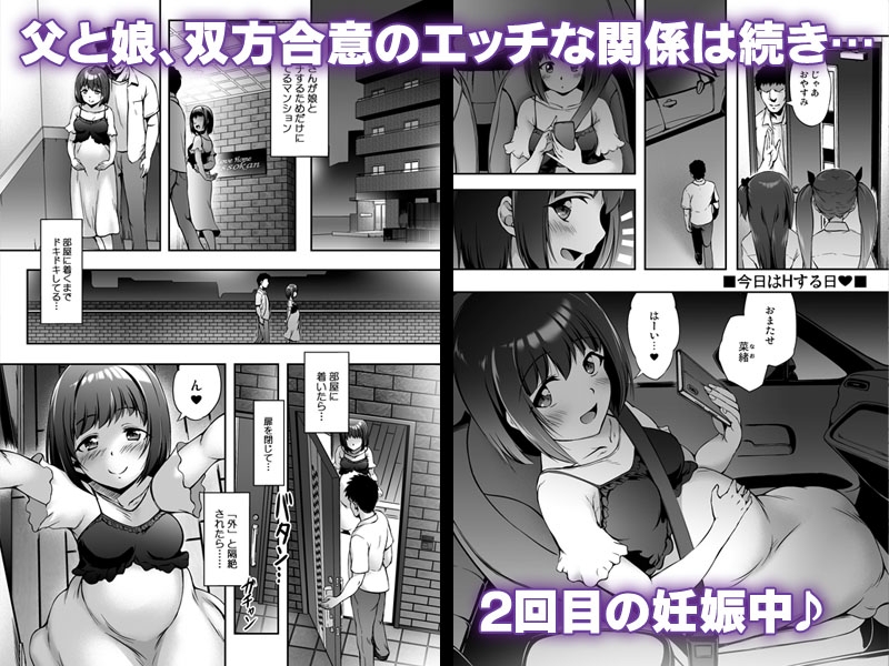 もっと中出し！パパチンJunkie ～2回目妊娠ボテなでH