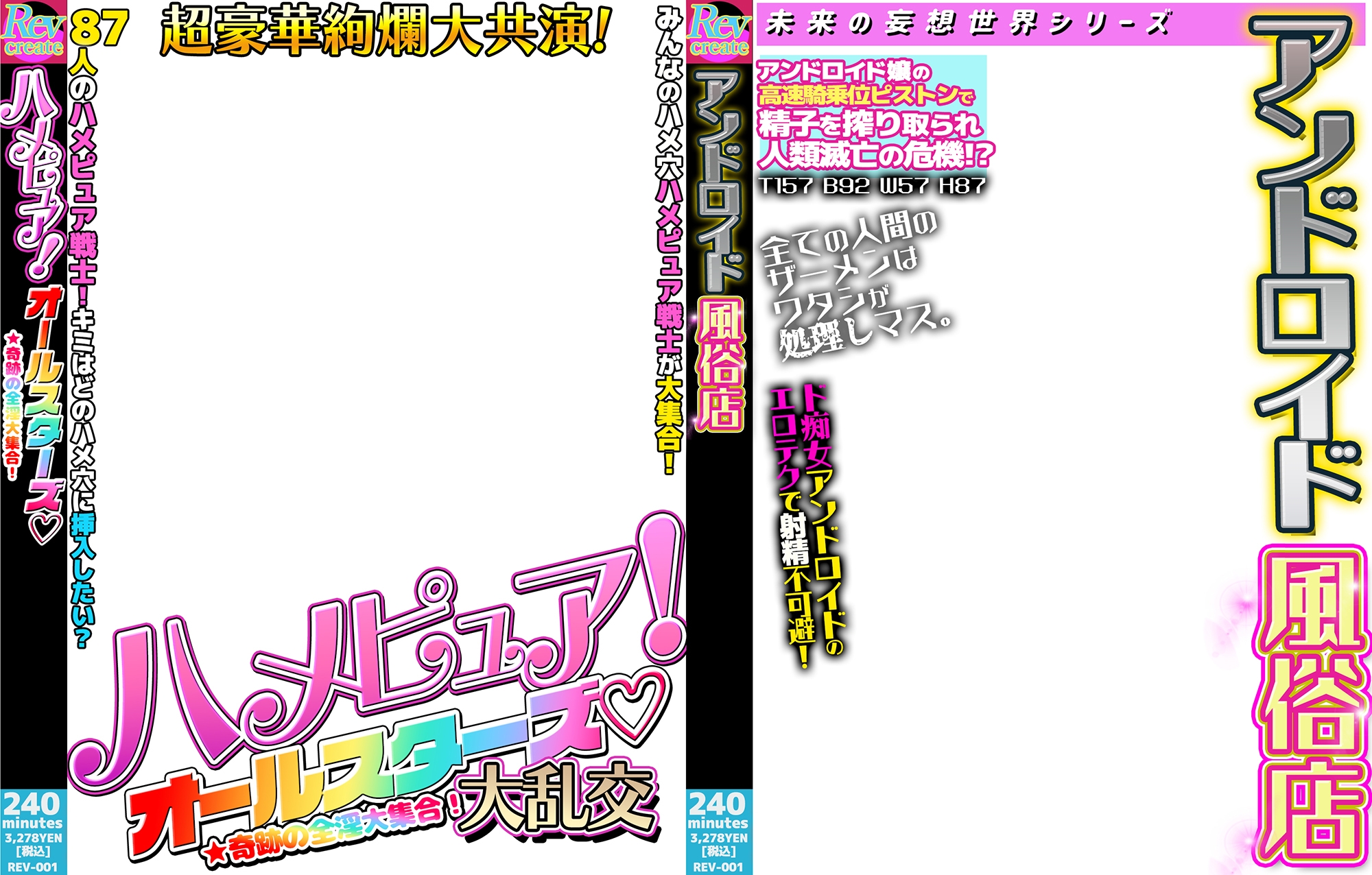 【AV風パケコラ素材】「女性はオナホじゃありません！」