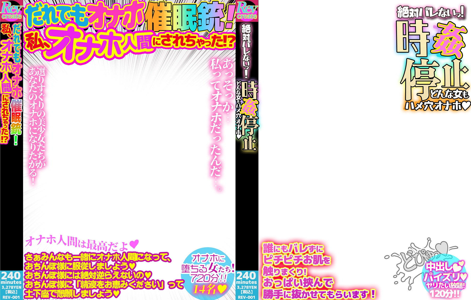 【AV風パケコラ素材】「女性はオナホじゃありません！」