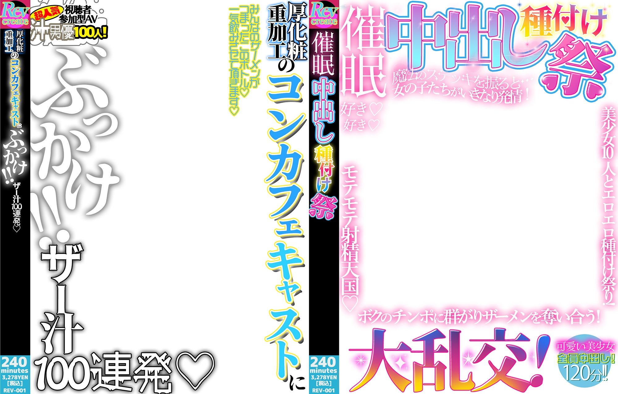 【AV風パケコラ素材】「女性はオナホじゃありません！」