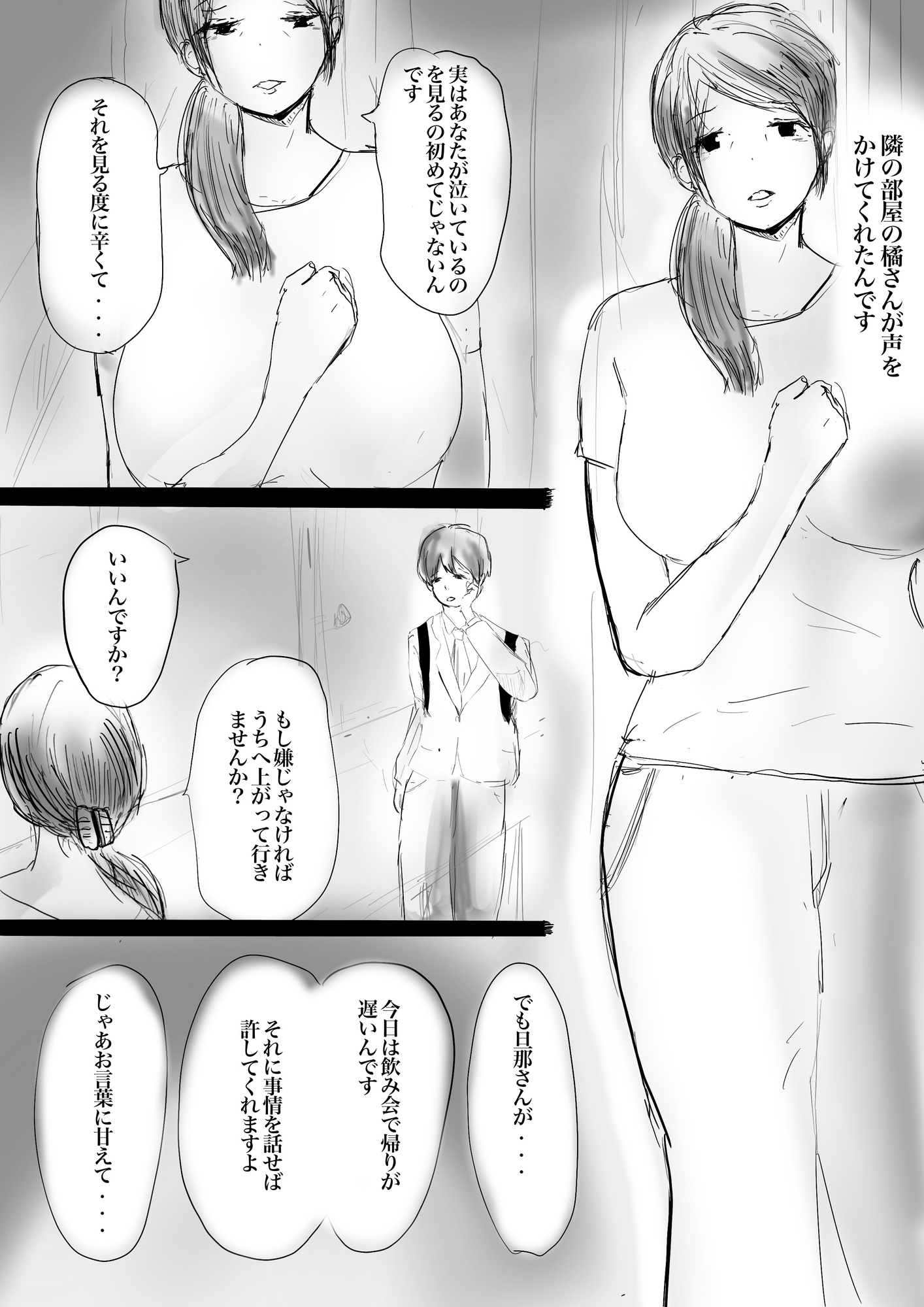 隣の奥さんと。