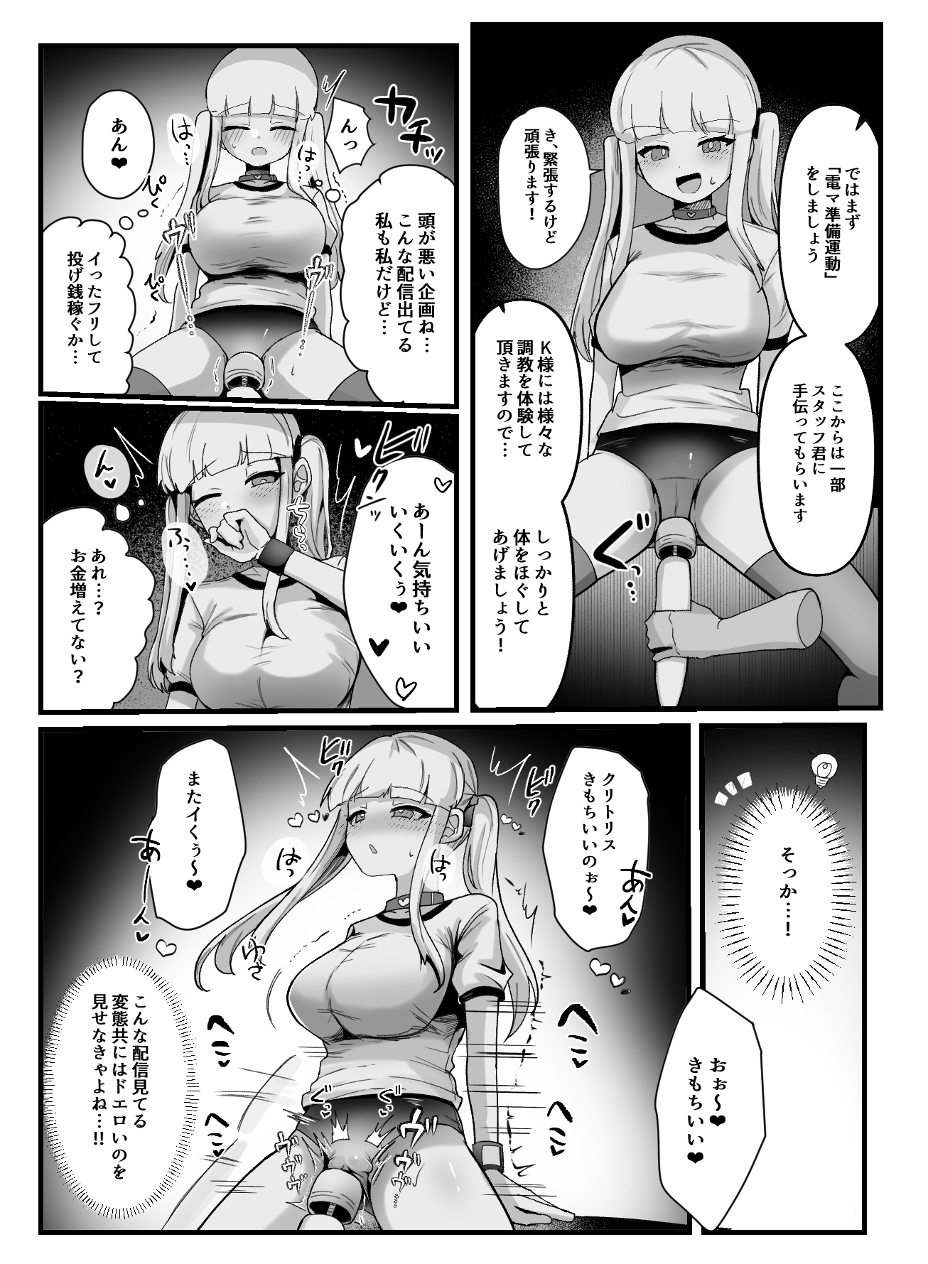 エロ配信で快楽堕ち?するわけないでしょ!!