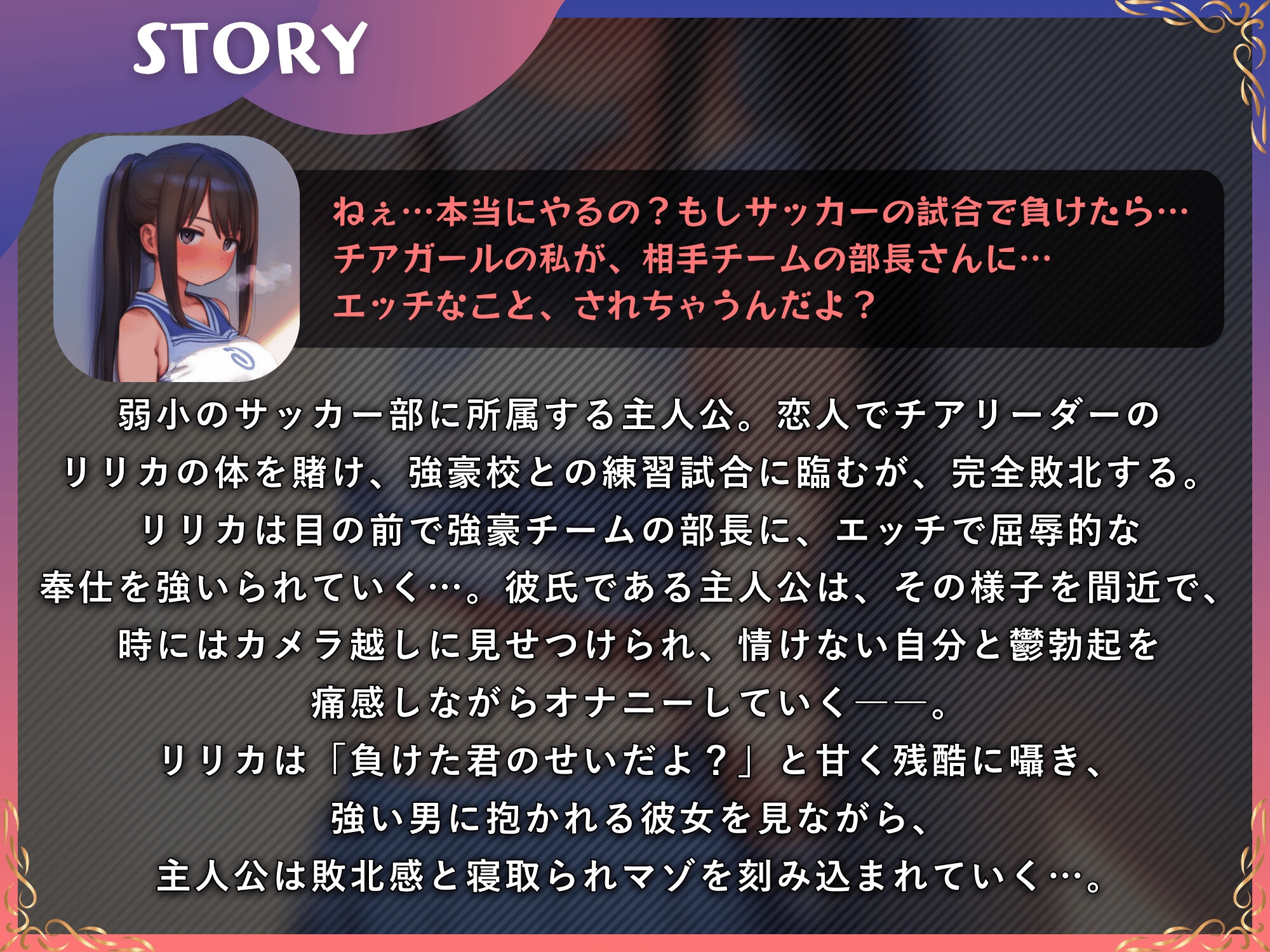 【寝取られ報告】チア彼女の寝取られを見ながら鬱勃起ちんぽをオナニーする彼氏【KU100】