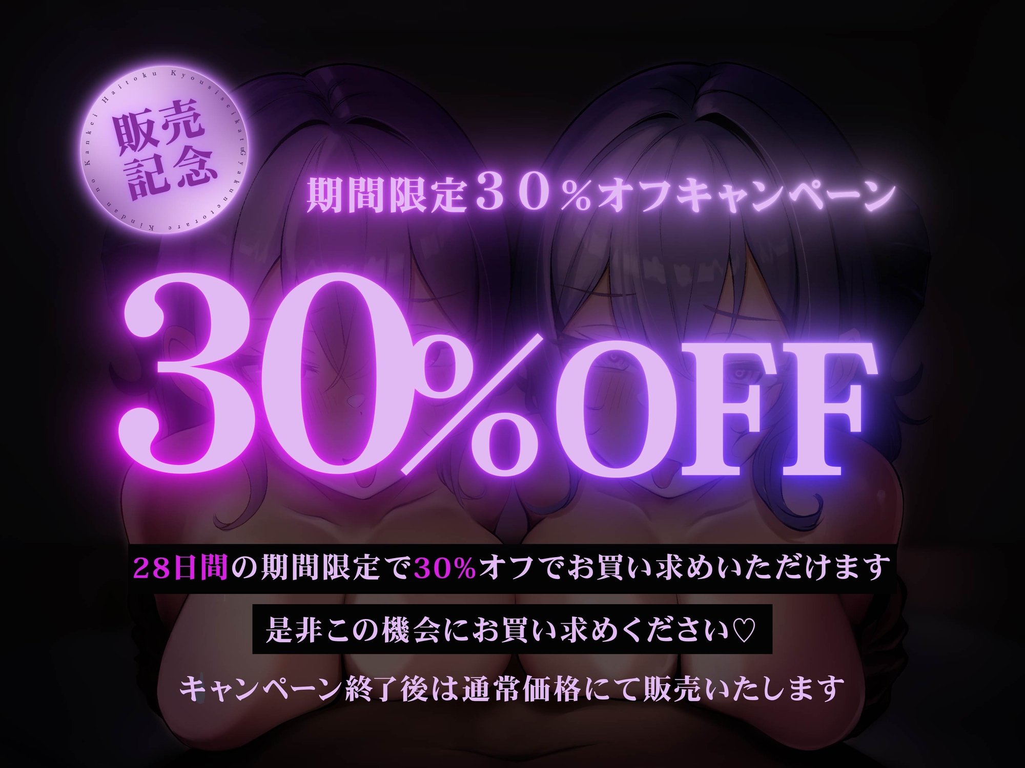 ✅エロアニメ付き豪華特典✅【全編ず〜っと密着囁き!】ぴったりくっついてちんぽ搾り取っちゃう甘サド&甘マゾダウナーWサキュバスちゃん~何度でも勃起させてあげる~