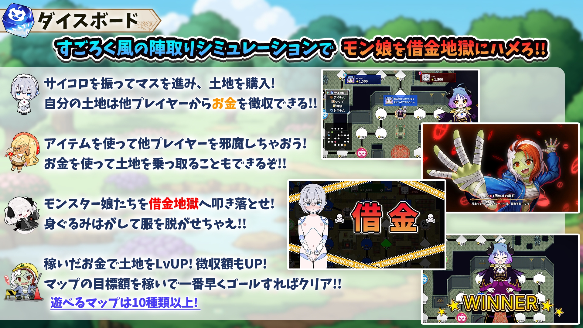 モン娘ダイスボード【モン娘ハーレム×シミュレーション】