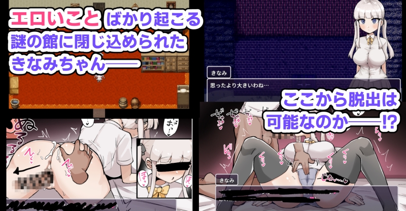 ザコ雌きなみちゃんvsえっちな館