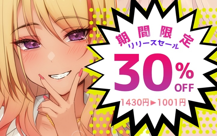 【Live2D×ASMR】ヤっちゃえ!ギャルちゃん2 ～パイズリ編、騎乗位編～