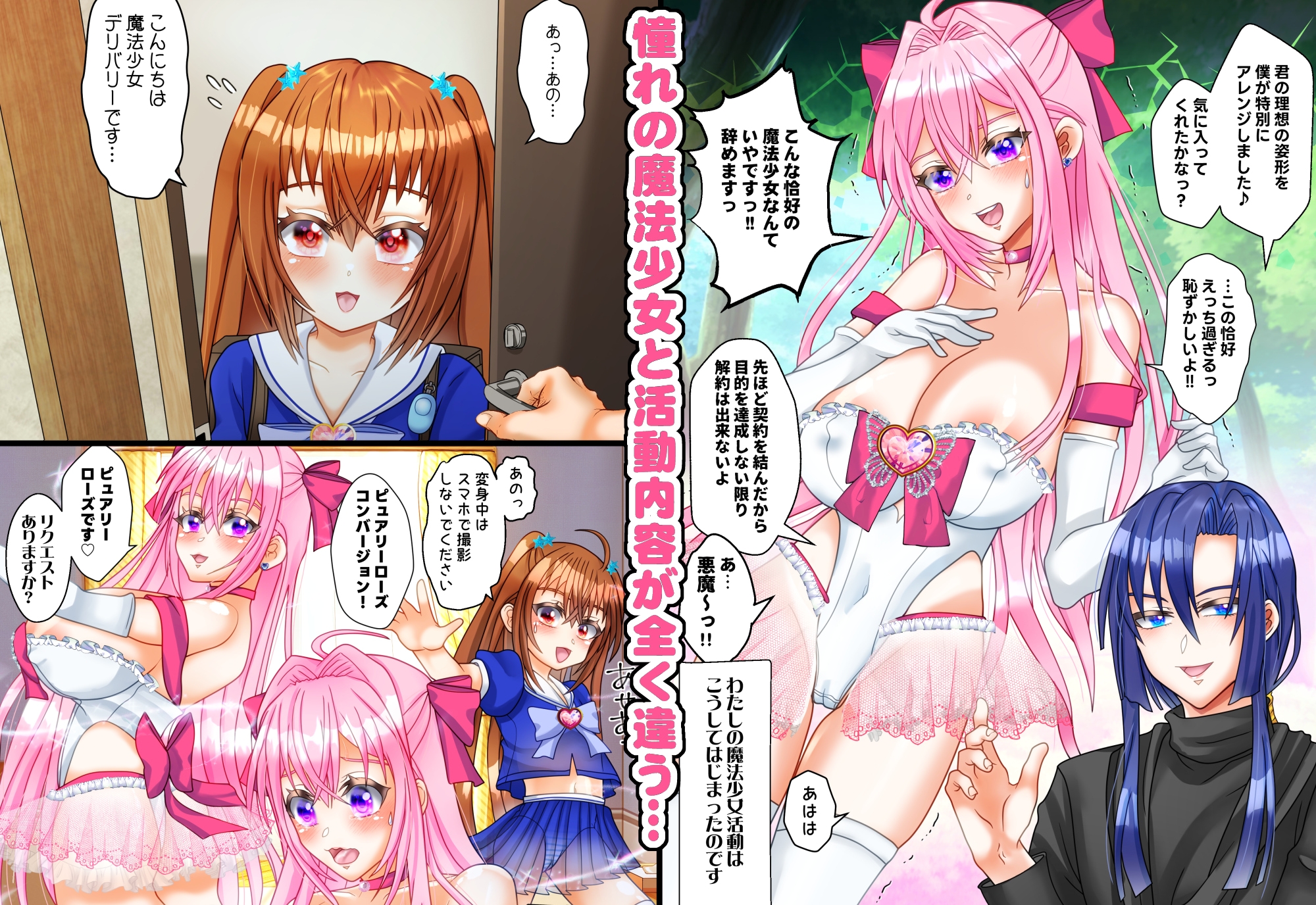 魔法少女ピュアリーローズ