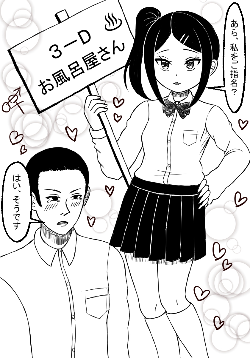学園祭のお風呂屋さんで同級生の友達にソープ嬢指名されちゃった