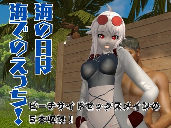 海の日記念!Vtuber夏潮サマーソルトVol2でビーチでド派手にセックスパラダイス【総集編】