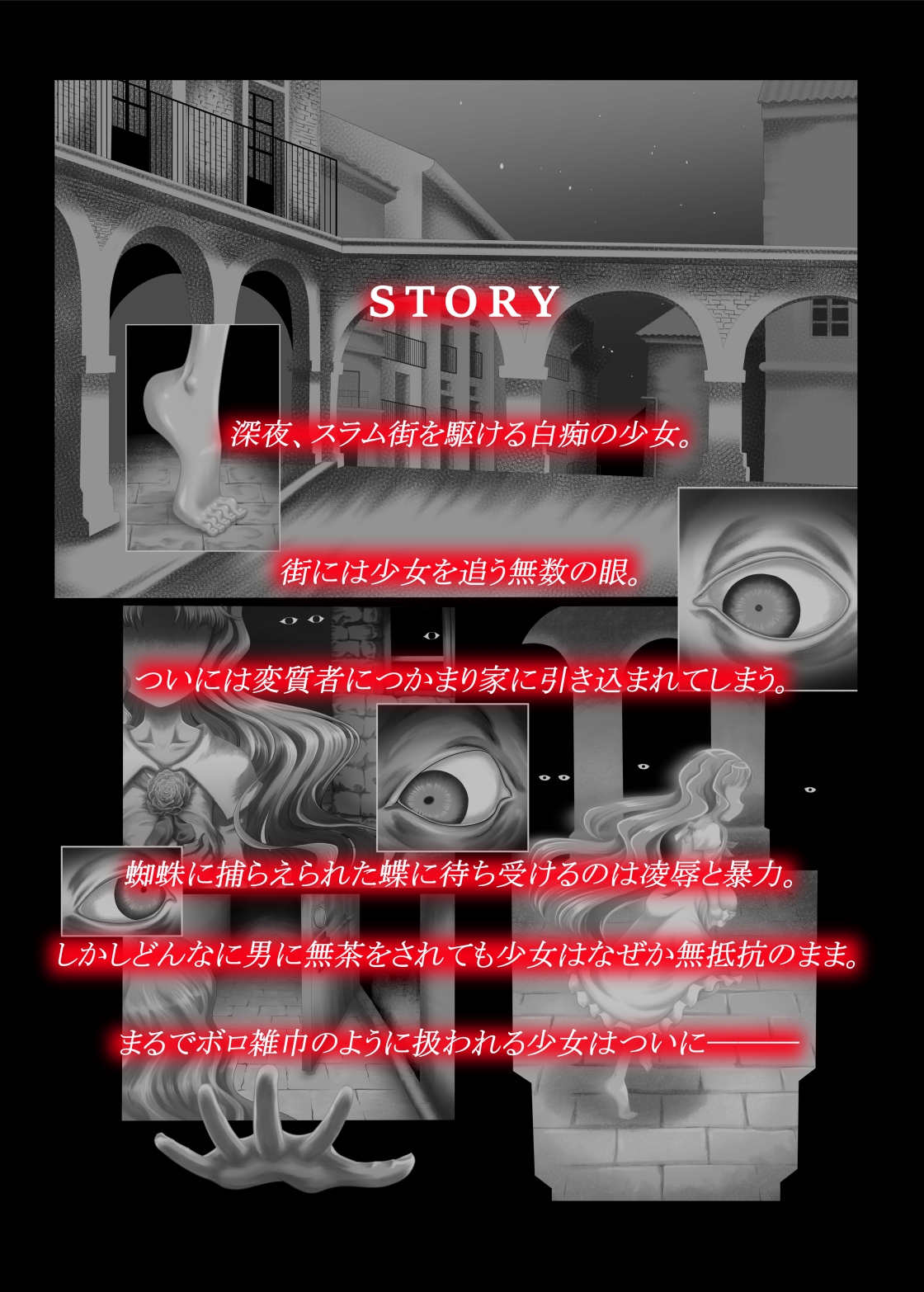 天使のたまご～ちぎられた少女～