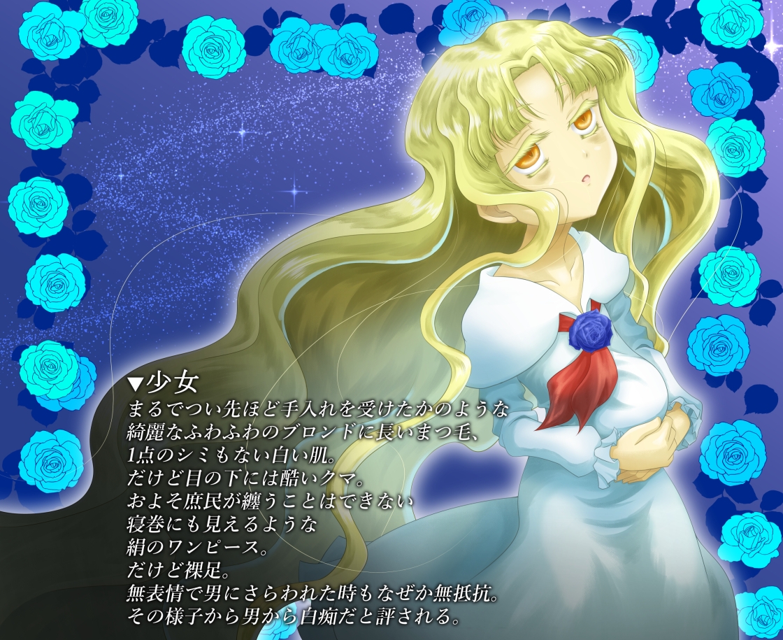 天使のたまご～ちぎられた少女～