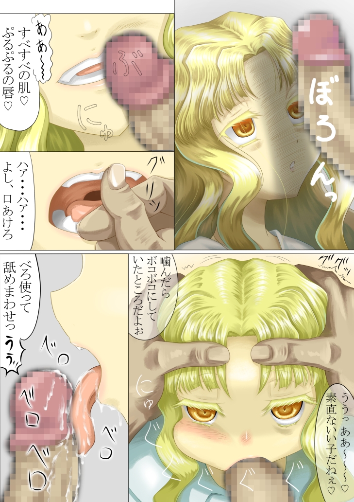 天使のたまご～ちぎられた少女～