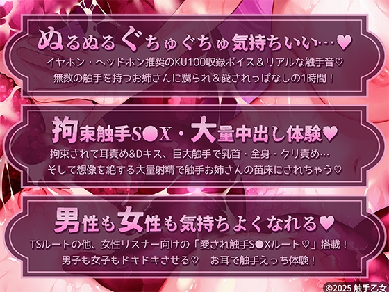 【触手責め体験】お耳で触手えっち~理想のお姉さんの苗床編