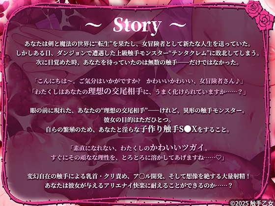 【触手責め体験】お耳で触手えっち~理想のお姉さんの苗床編