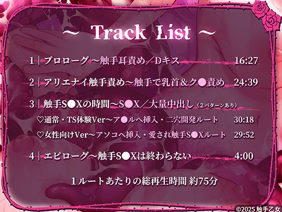 【触手責め体験】お耳で触手えっち~理想のお姉さんの苗床編