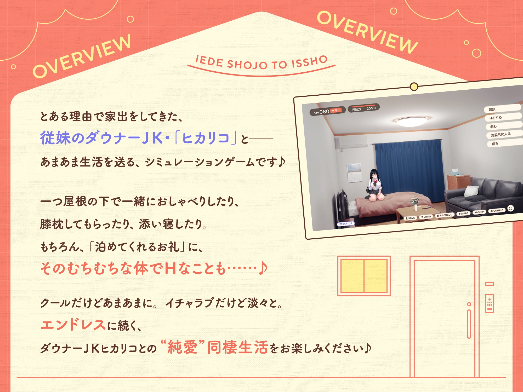 家出少女といっしょ。~ダウナーゲーマーJKとイチャラブ同棲生活~