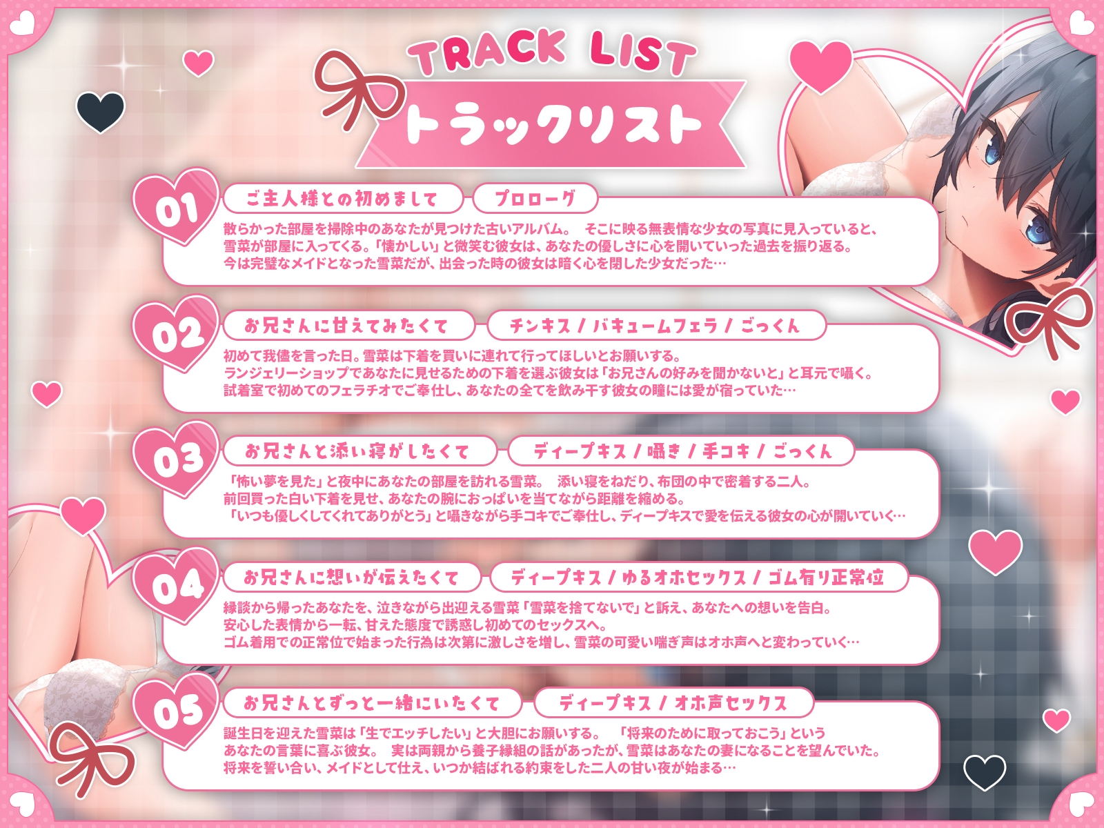 【発売開始から7日間は特典トラックつき！】清楚黒髪メイドさんと金髪ヤンキーメイドさんII～過去。心を閉ざす孤児・雪菜編～【KU100収録】