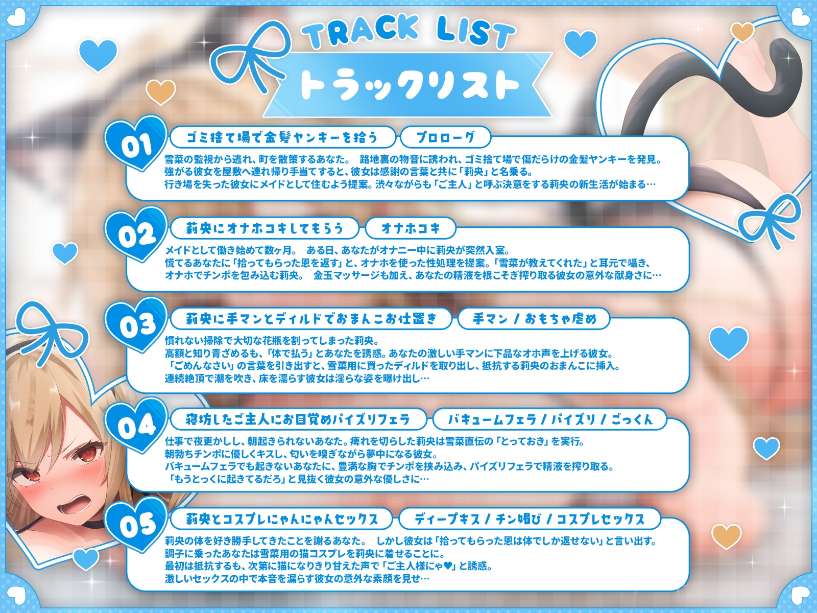 【発売開始から7日間は特典トラック付き！】清楚黒髪メイドさんと金髪ヤンキーメイドさんIII～過去。拾われた女番長・莉央編～【KU100収録】