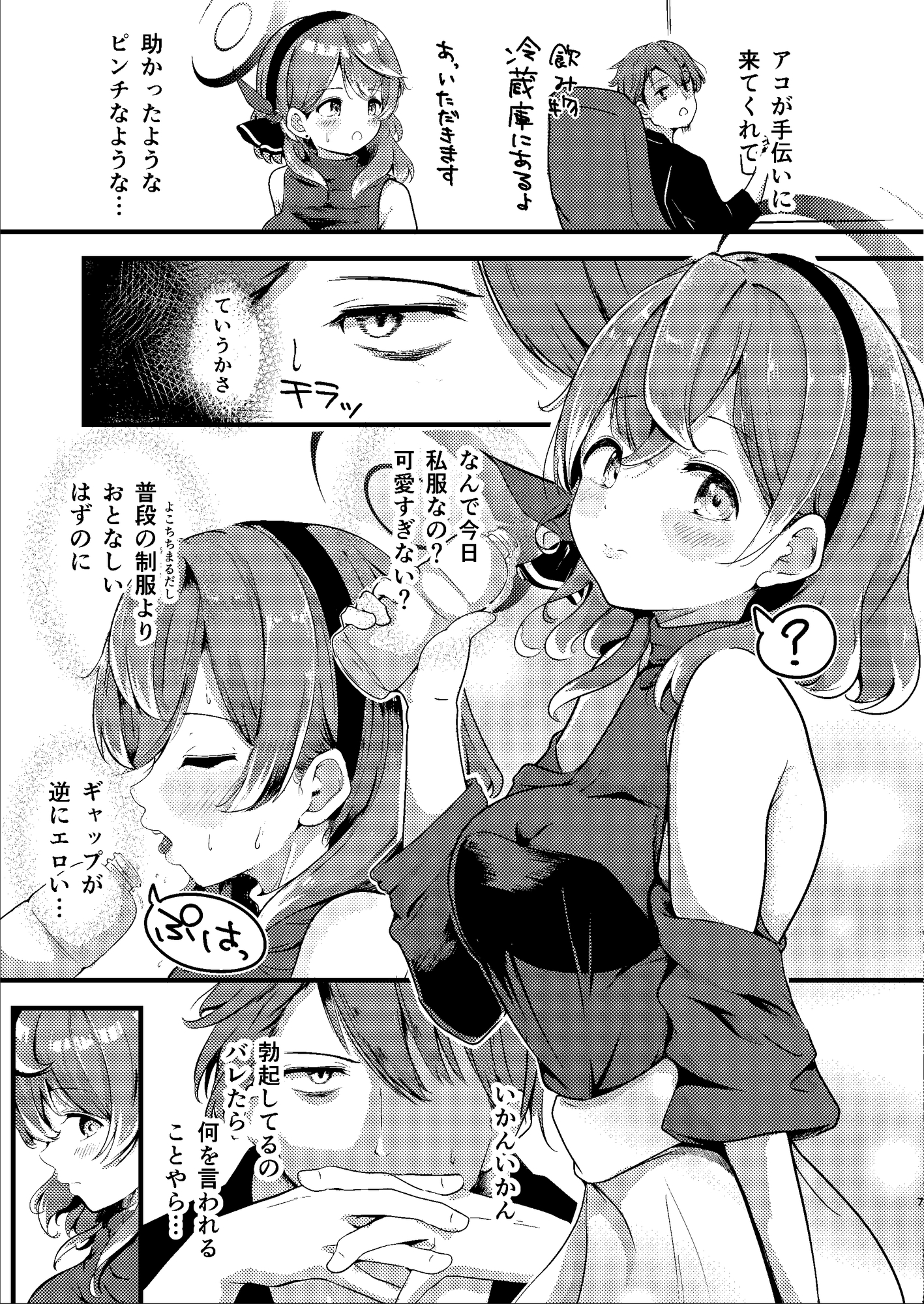 とにかく！先生のせいなんですっ