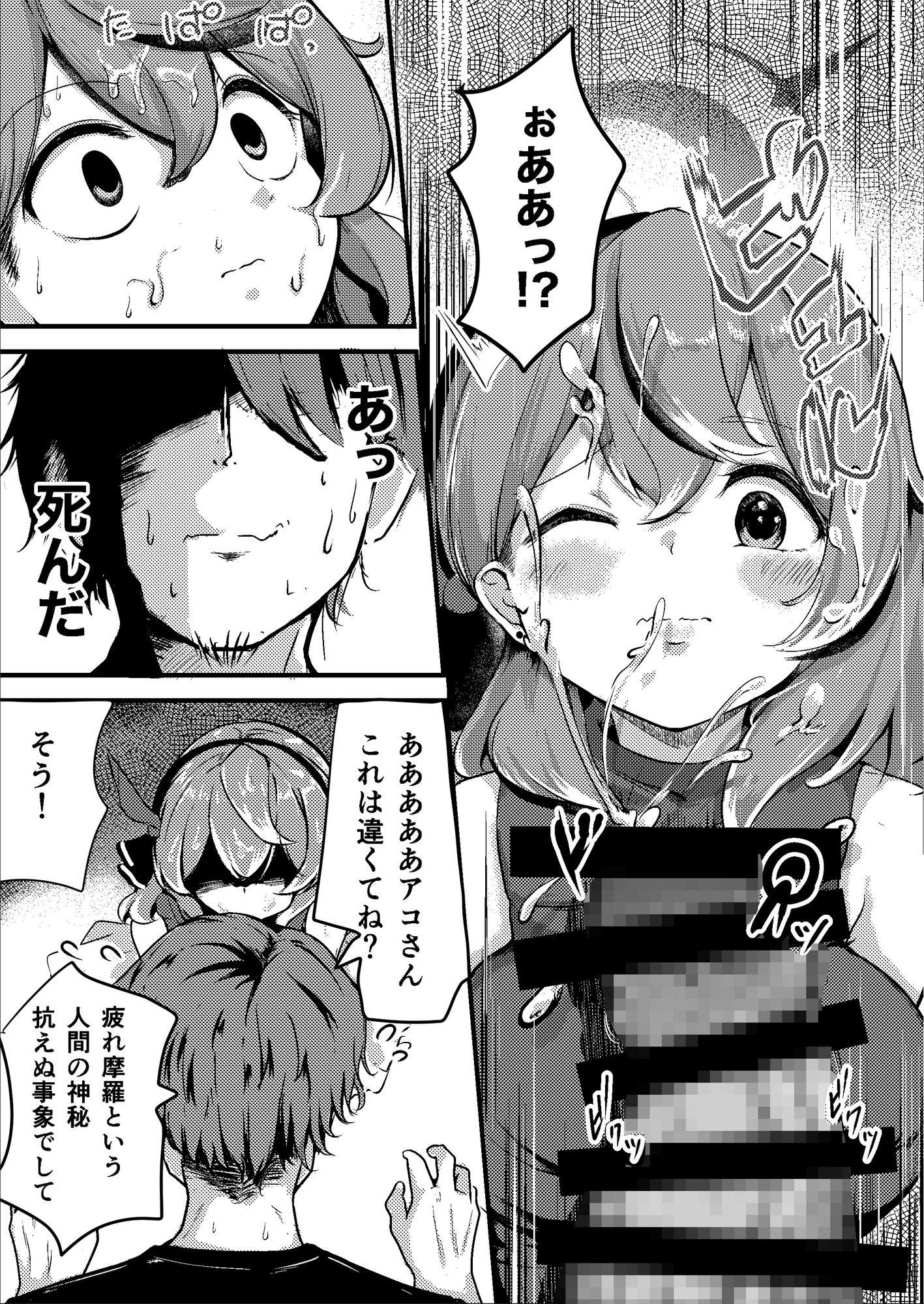 とにかく！先生のせいなんですっ