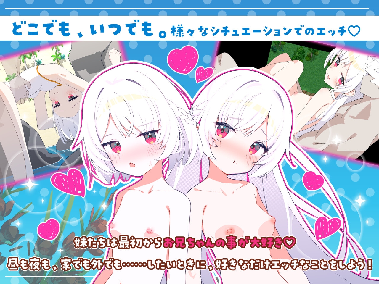 シスターズコンパス～妹たちと無人島でラブラブスローライフ～