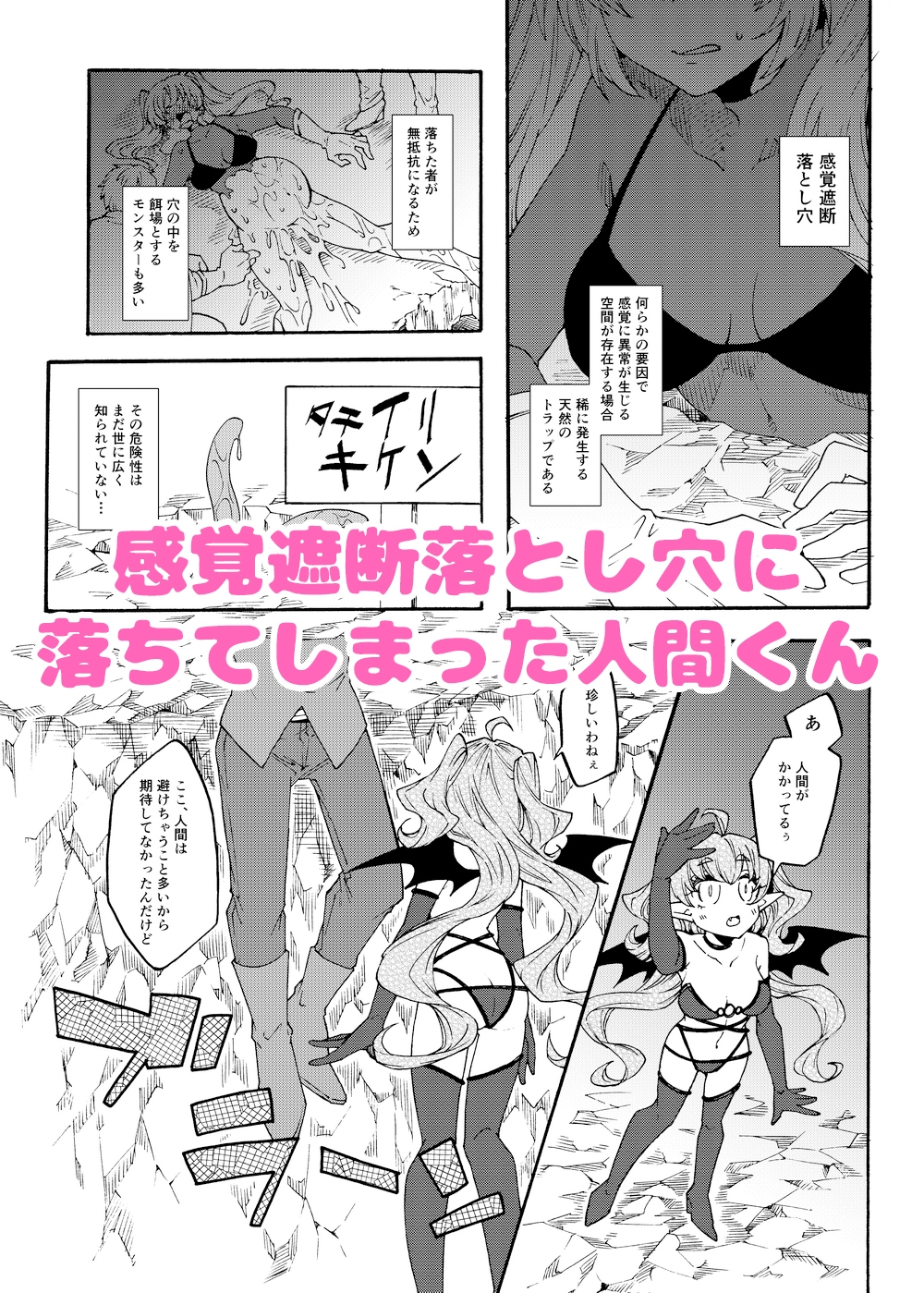 感覚遮断くすぐりサキュバス落とし穴