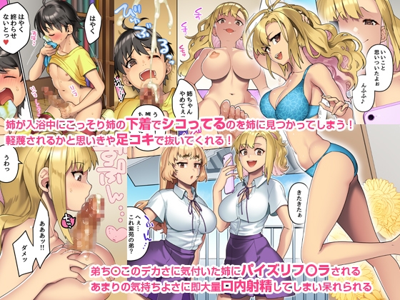 姉と姉友ばボクの童貞ち〇ぽがお気に入り！?お姉ちゃんの下着でこっそりシコってるのがバレた弟くんが姉の玩具にされる話