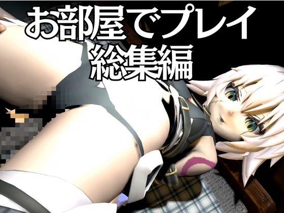 fateから○リっ娘ジャック・ザ・リッパーを黒人のデカチンでガバマン調教する動画パック