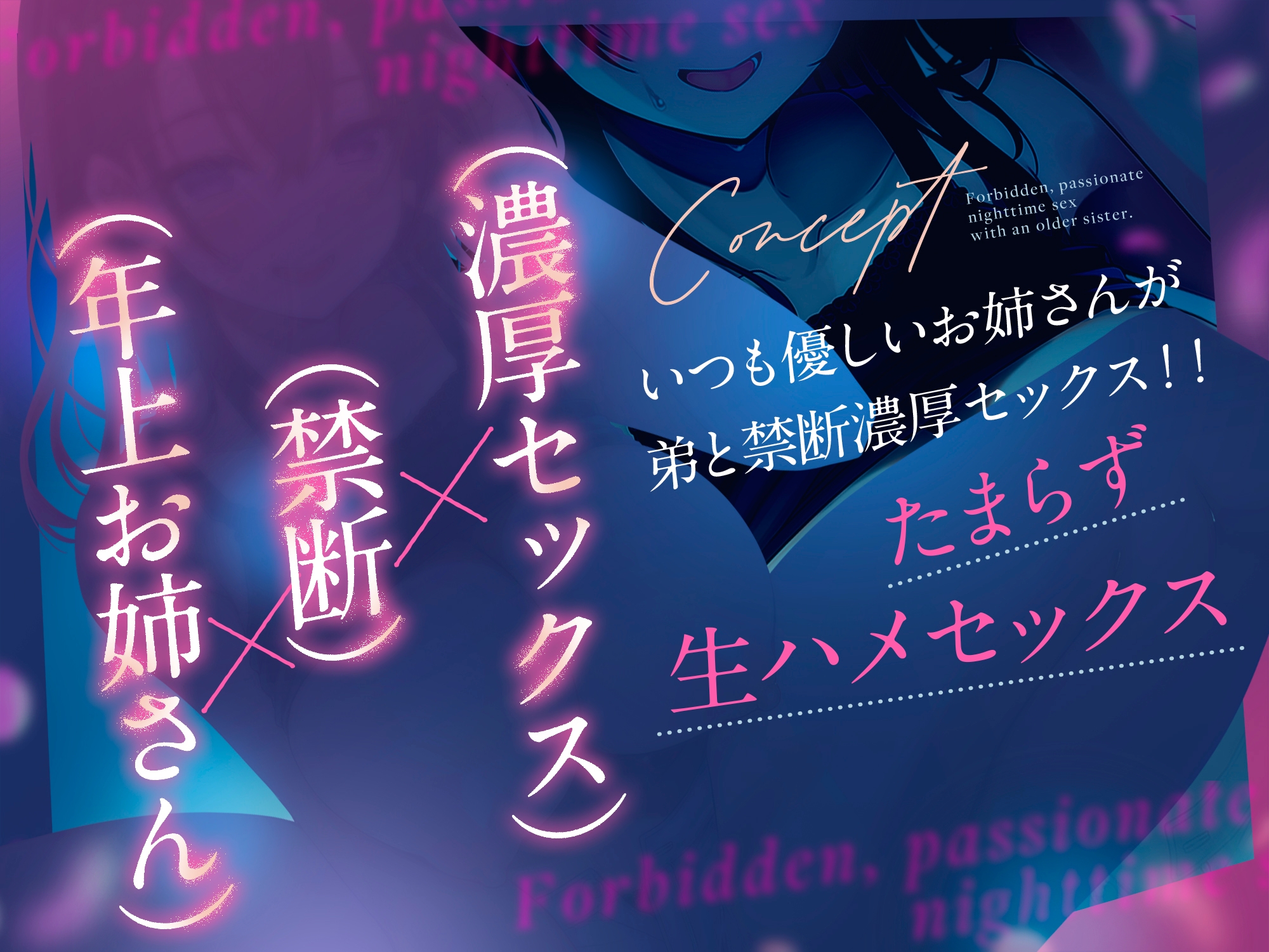 【極上セックス】年上お姉さんと夜の禁断濃厚セックス