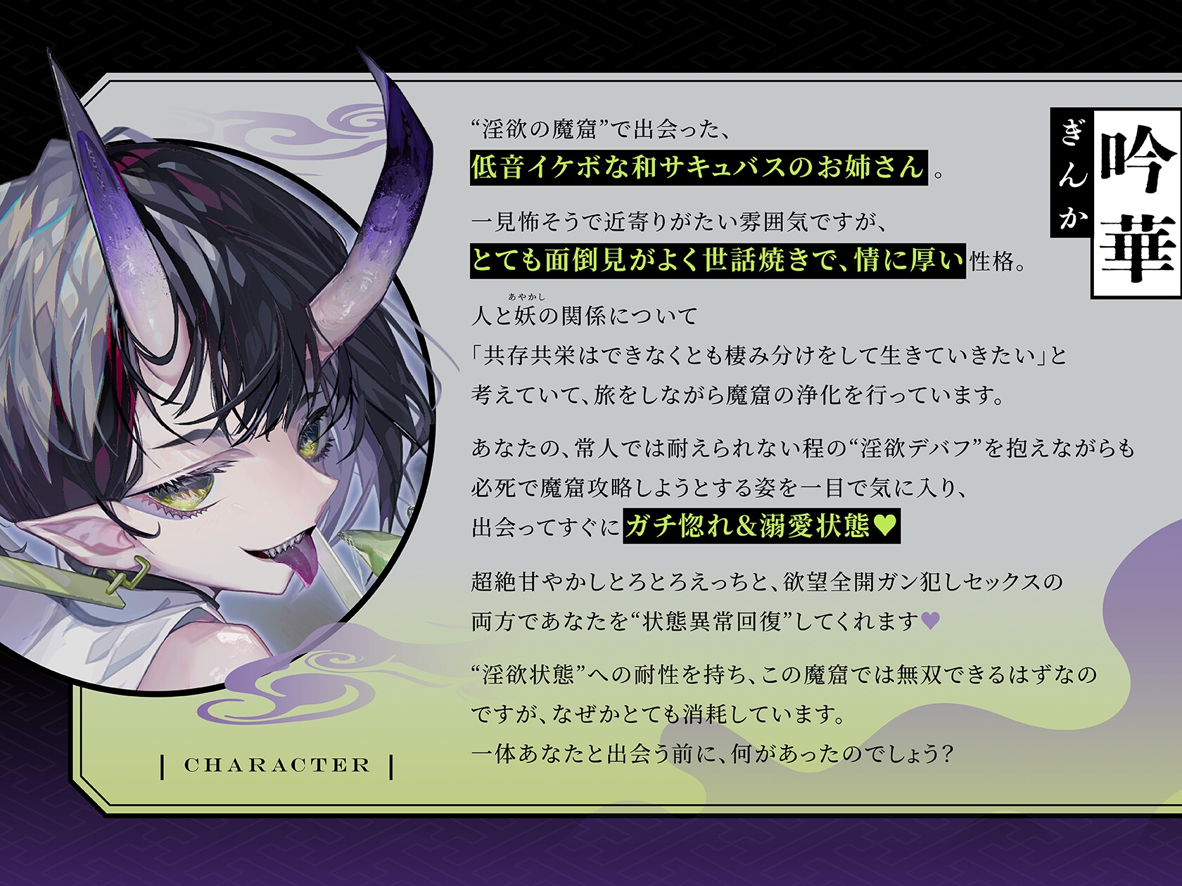 【セックスしないと出られないエロトラップダンジョン】吟華と淫欲の魔窟〜低音イケボな甘サド和サキュバスお姉さんに、ガチ惚れ甘やかしセックスでガン犯される百合音声〜