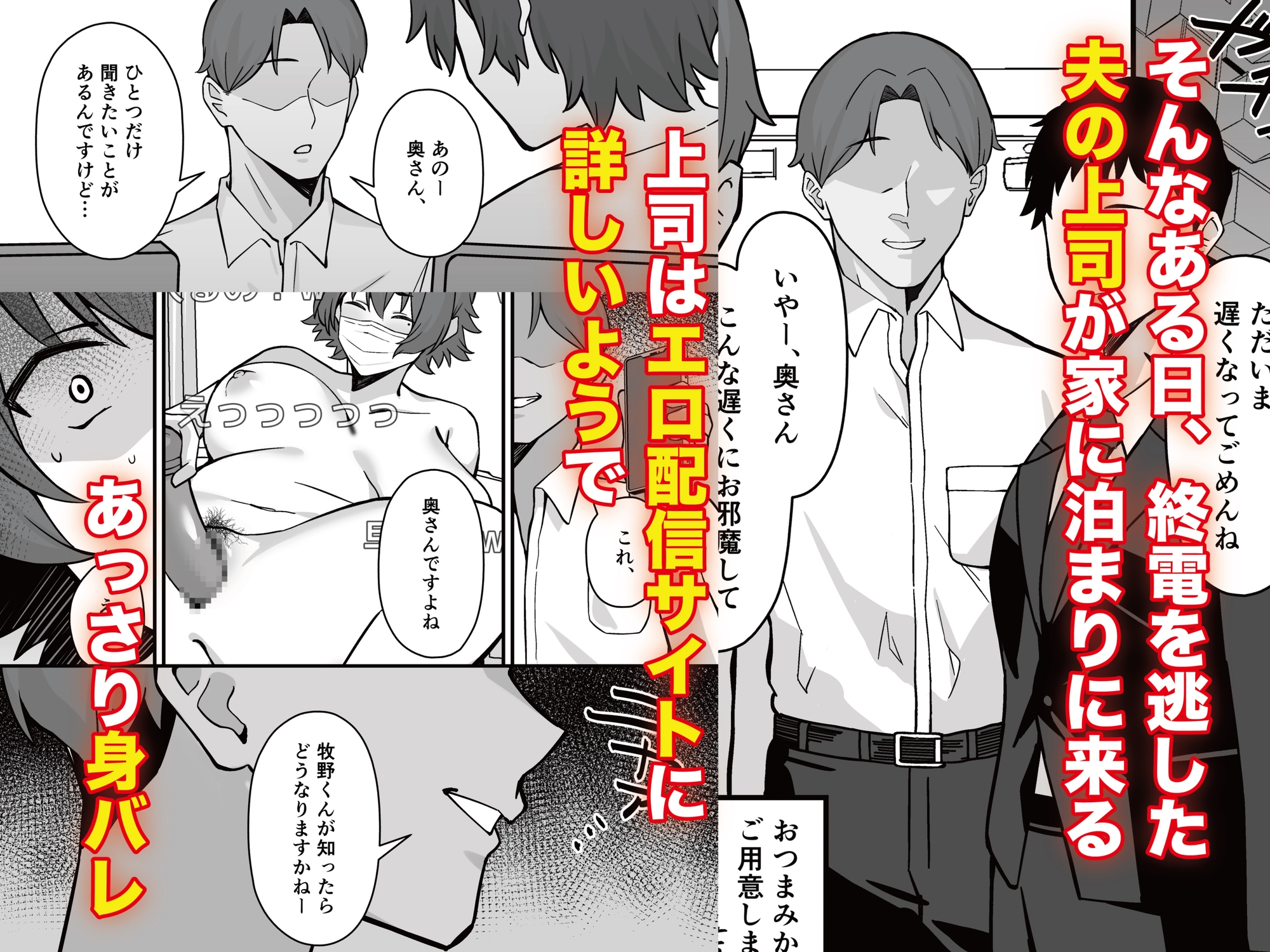 人妻エロ配信者さん夫の上司に身バレして強○公開S○X神放送