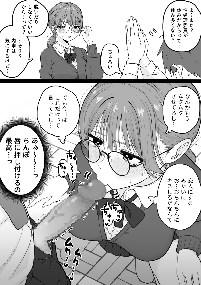性処理委員じゃないんですけど！
