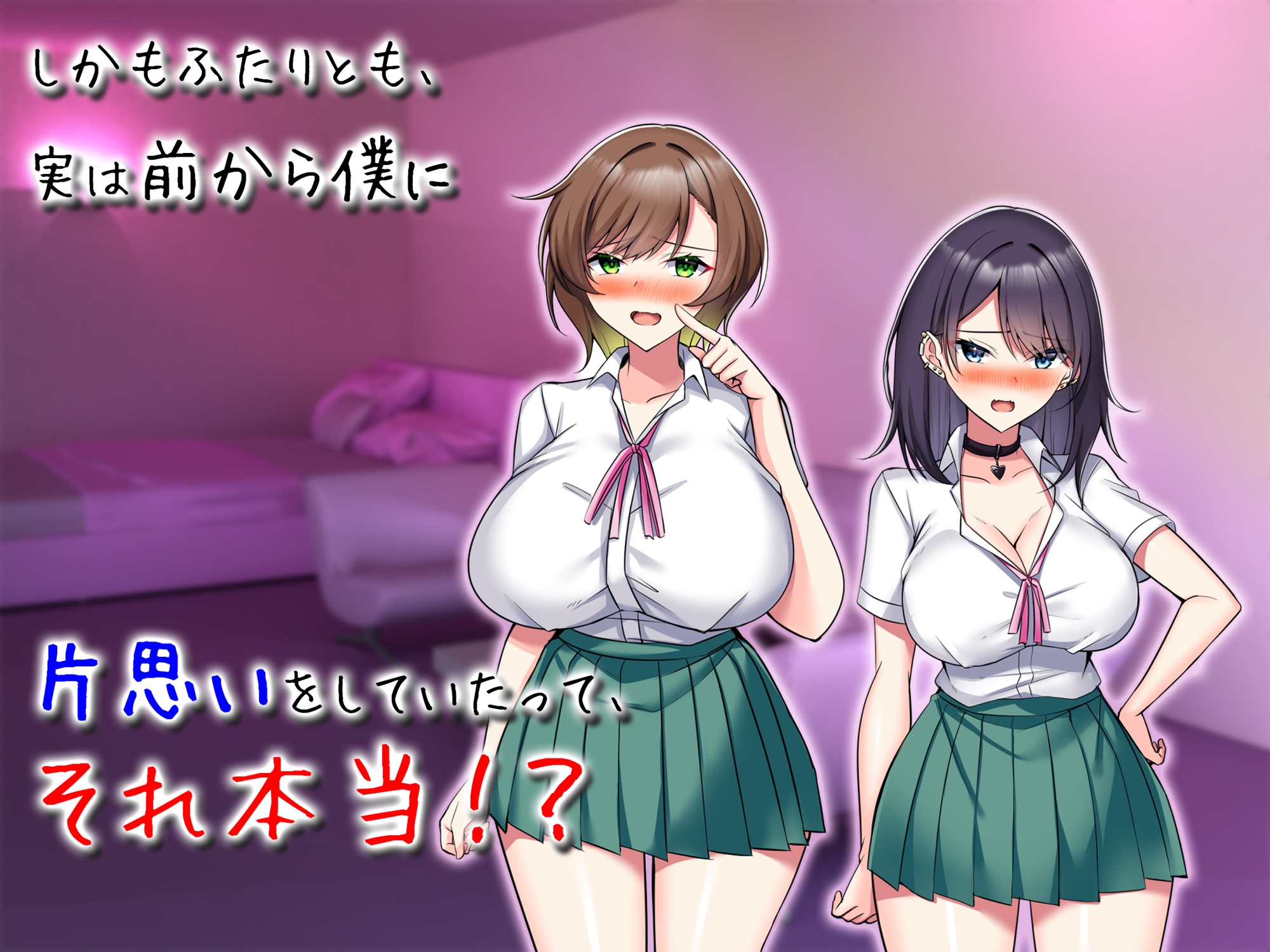 子作り妊活部！ オタクに冷たいギャルとクールお姉さん系ギャルをボテ腹に！