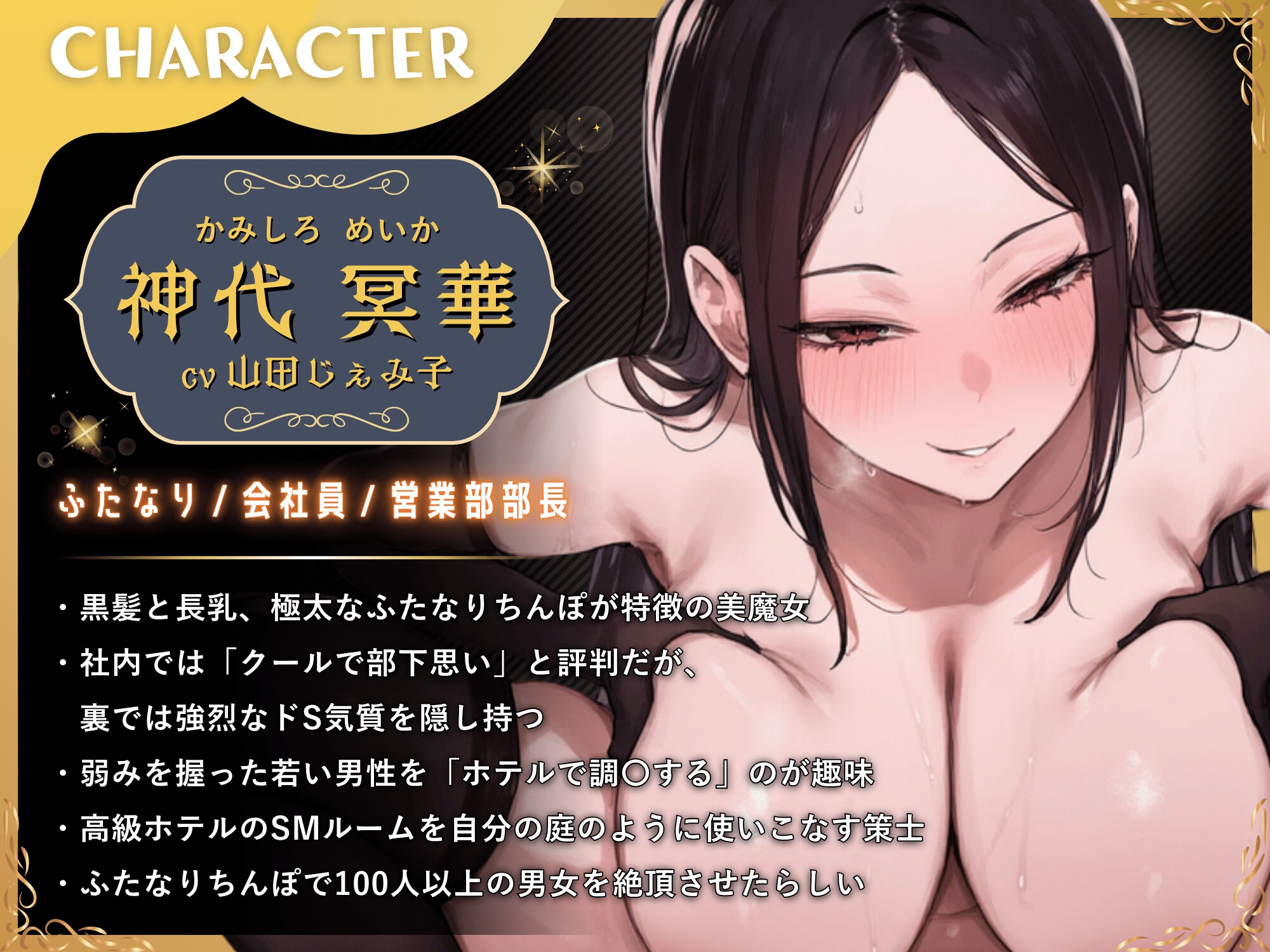 ふたなり上司のメス堕ち教育～デカちんぽの性欲を高級SMホテルでぶつけられ女にされちゃう音声～【ドM向け/KU100】