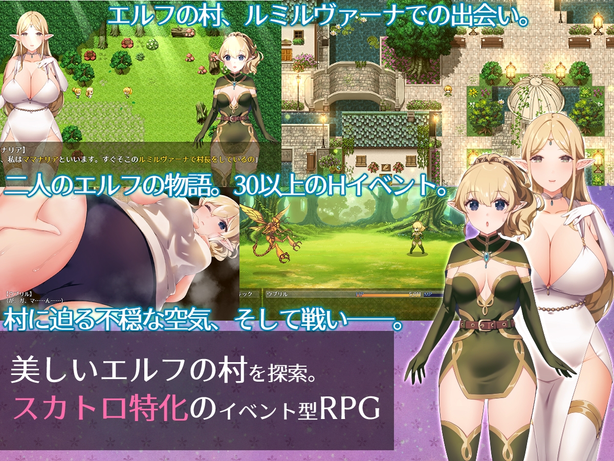【スカトロRPG】きら星と癒しのエルフ ～マッサージと脱糞とオナラとブルマと、はじめての百合えっち～