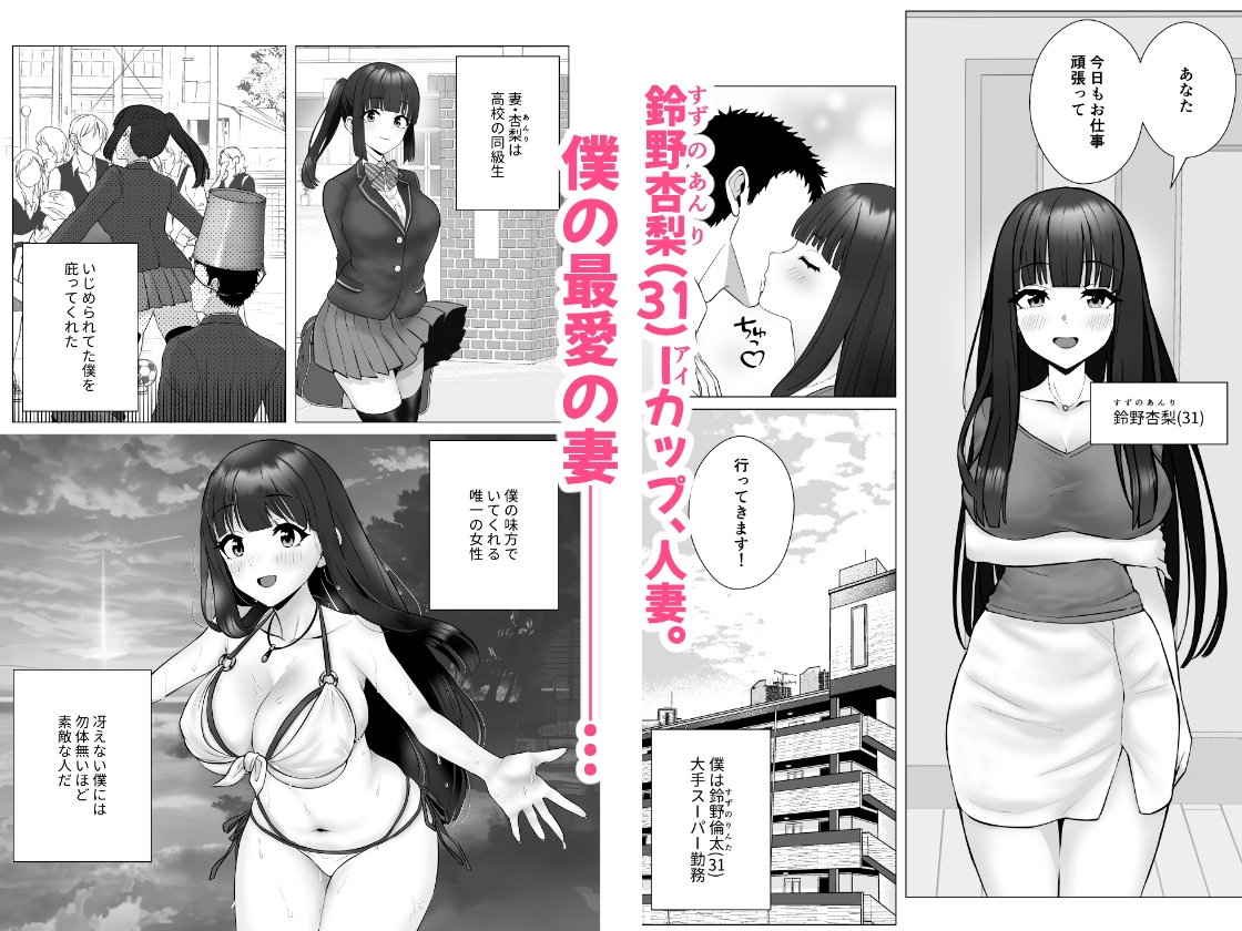 僕の身代わりに上司のオモチャになった妻。〜31歳黒髪巨乳妻、借金完済までNTR〜