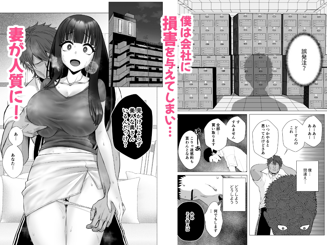 僕の身代わりに上司のオモチャになった妻。〜31歳黒髪巨乳妻、借金完済までNTR〜