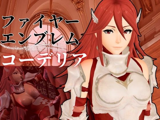 FE覚醒からティアモが誕生日という事で調教されてもらいました【FE Cordelia】