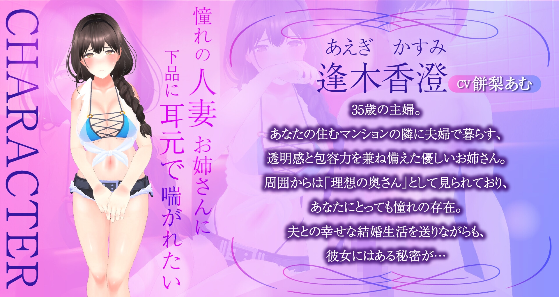 逢木さんの喘ぎ声～隣に住む美人な人妻の誰にも言えないカクシゴト～