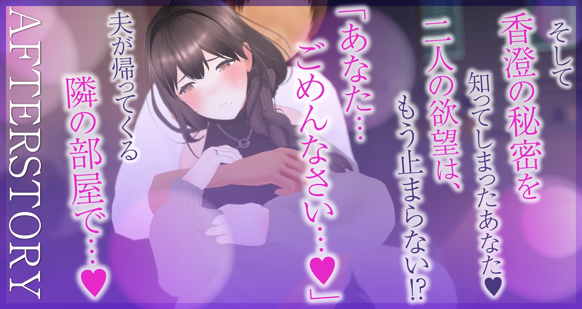 逢木さんの喘ぎ声～隣に住む美人な人妻の誰にも言えないカクシゴト～