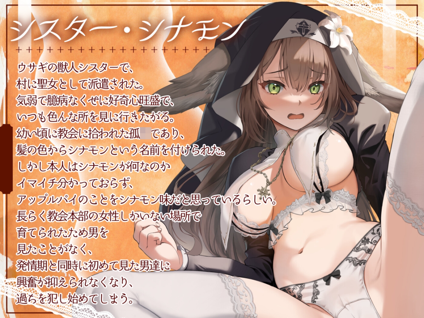 【 聖 女 失 格 】