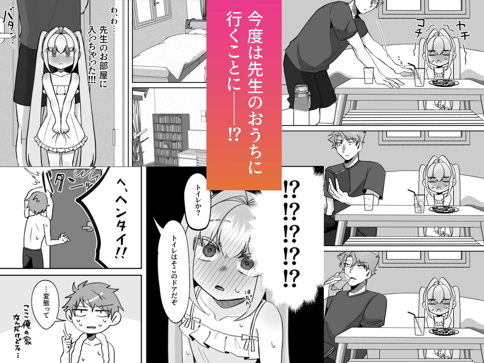 なつもも【中編】~せんせいのお家で秘密の勉強会~