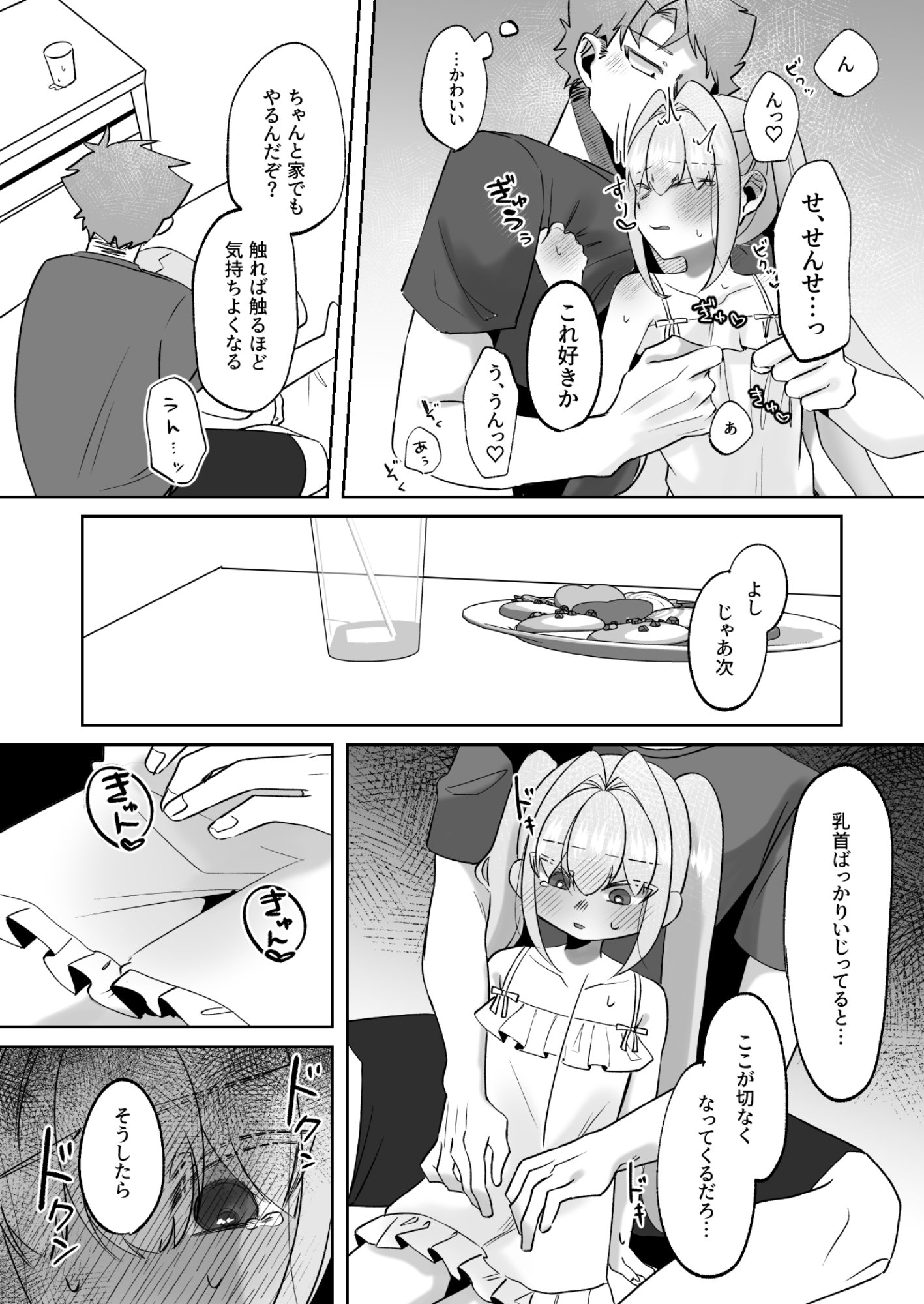 なつもも【中編】~せんせいのお家で秘密の勉強会~