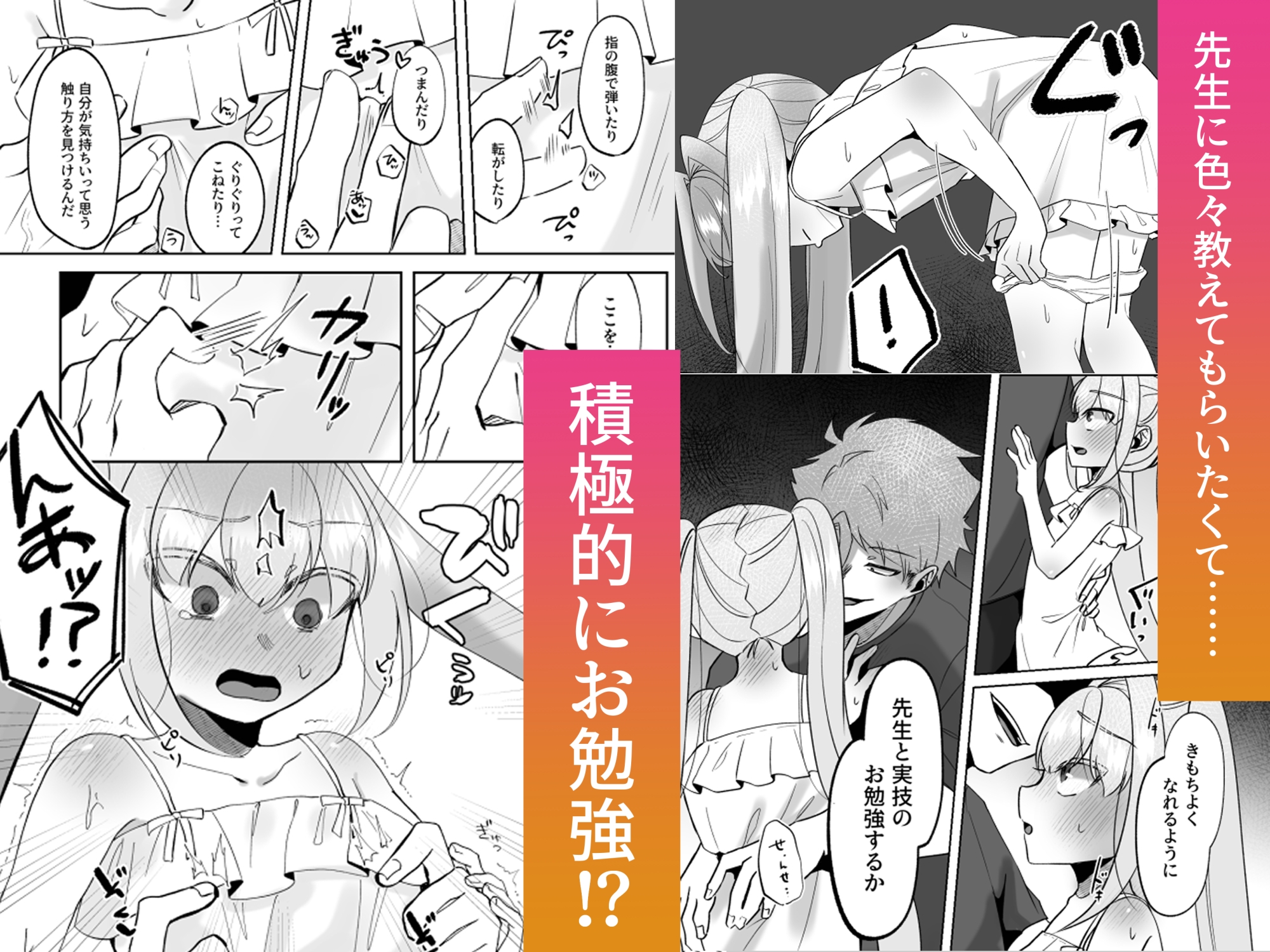 なつもも【中編】~せんせいのお家で秘密の勉強会~